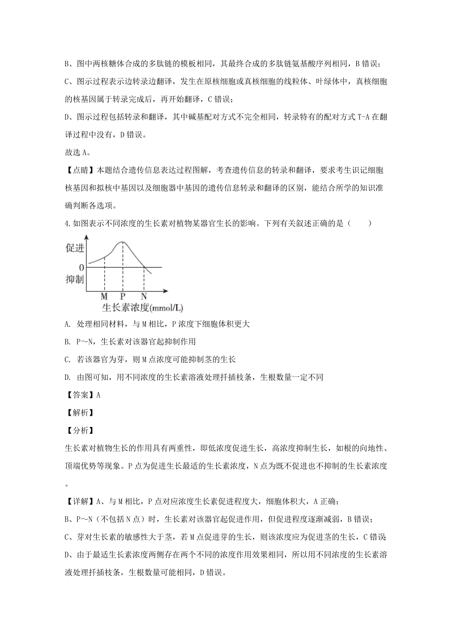 （全国Ⅰ卷）2020届高三生物百日冲刺金卷（二）（含解析）.doc_第3页