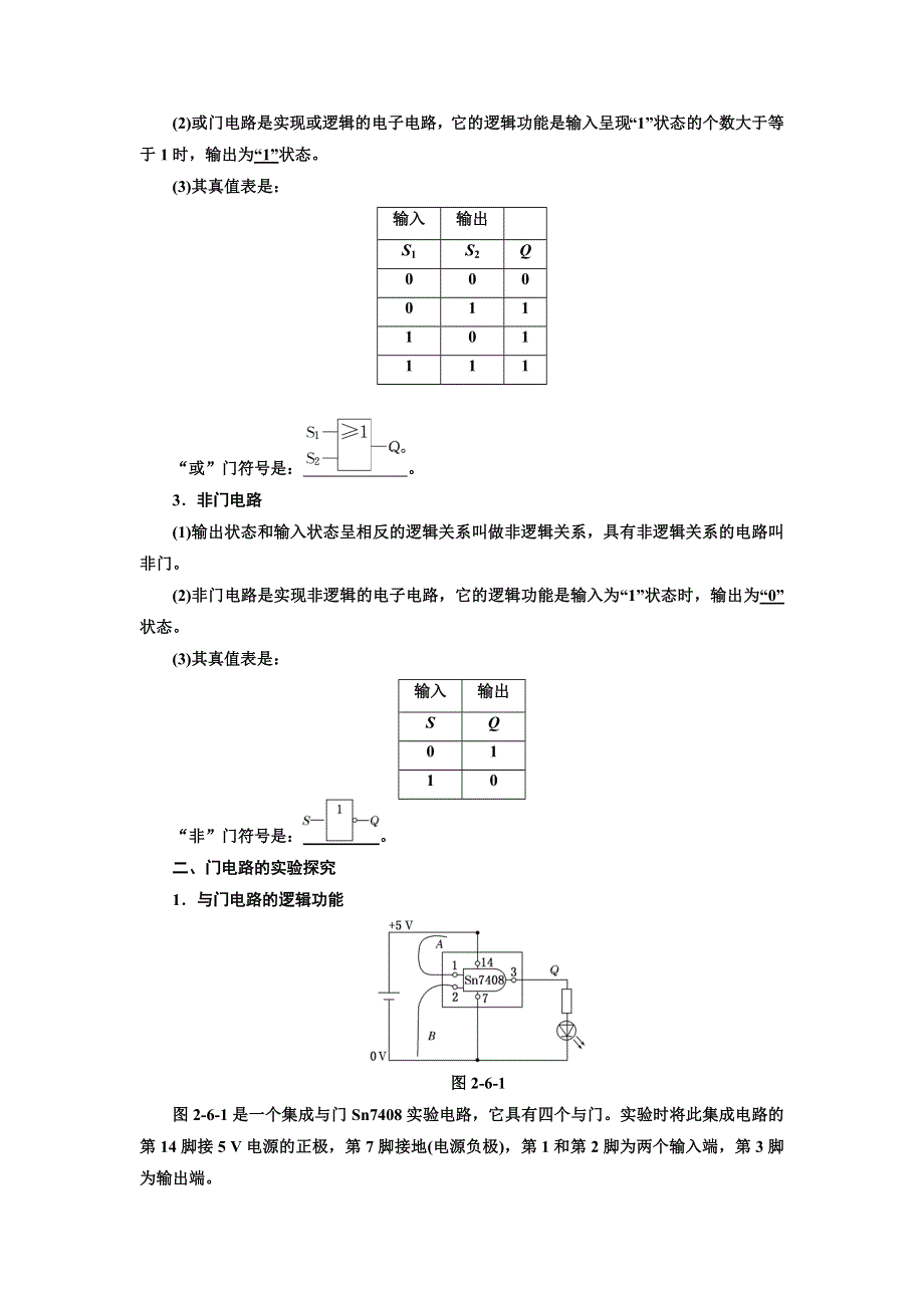 2017-2018学年高中物理（SWSJ）粤教版选修3-1教学案：第二章 第六、七节 走进门电路 了解集成电路 WORD版含答案.doc_第2页