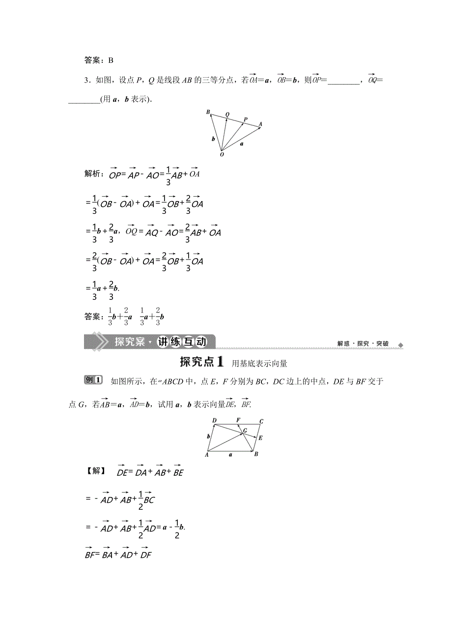 2019-2020学年苏教版数学必修四新素养同步讲义：2．3　2．3-1　平面向量基本定理 WORD版含答案.doc_第2页