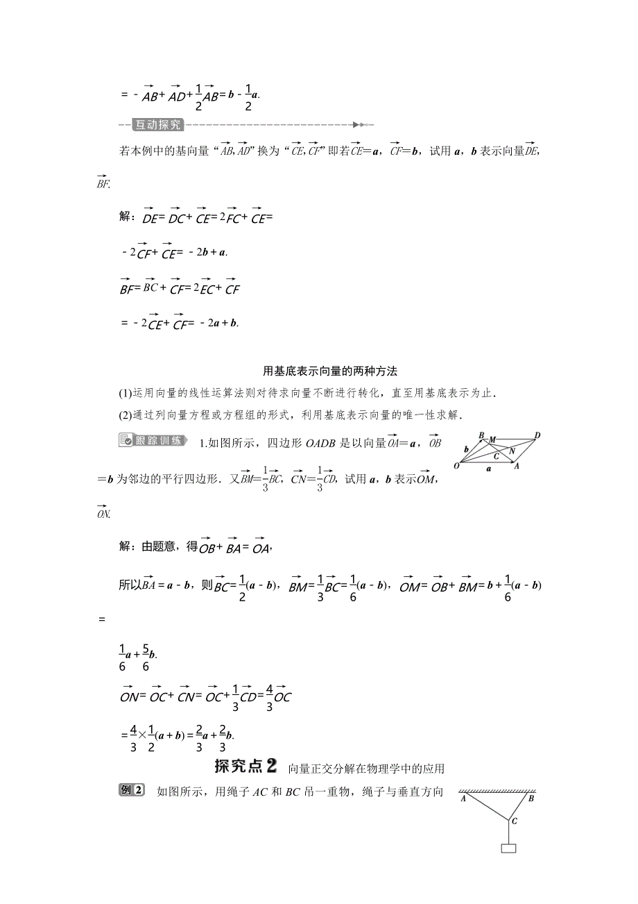 2019-2020学年苏教版数学必修四新素养同步讲义：2．3　2．3-1　平面向量基本定理 WORD版含答案.doc_第3页