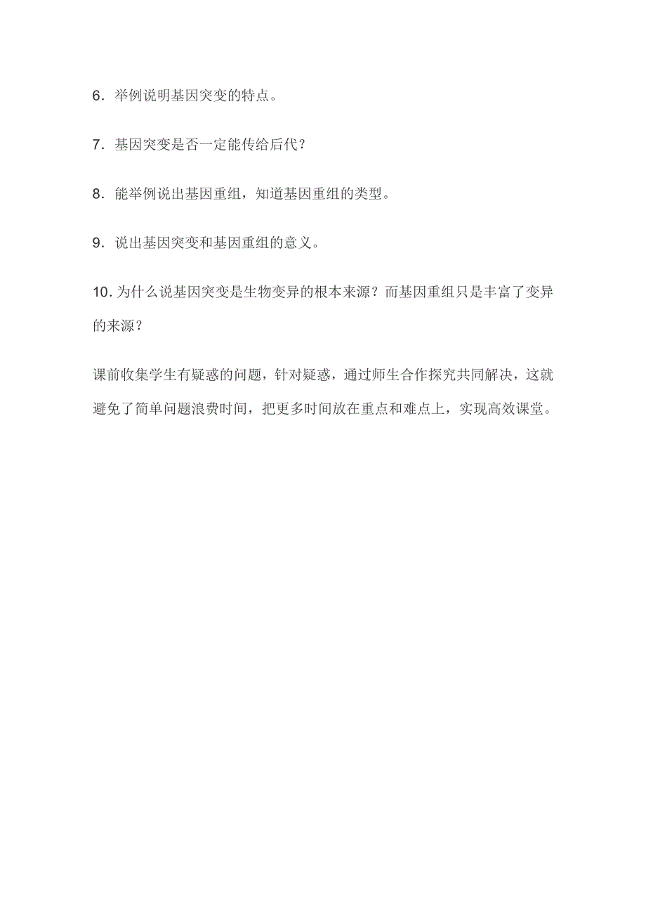 2020-2021学年高一生物人教版必修2教学教案：第五章 第1节　基因突变和基因重组 （2） WORD版含答案.doc_第2页