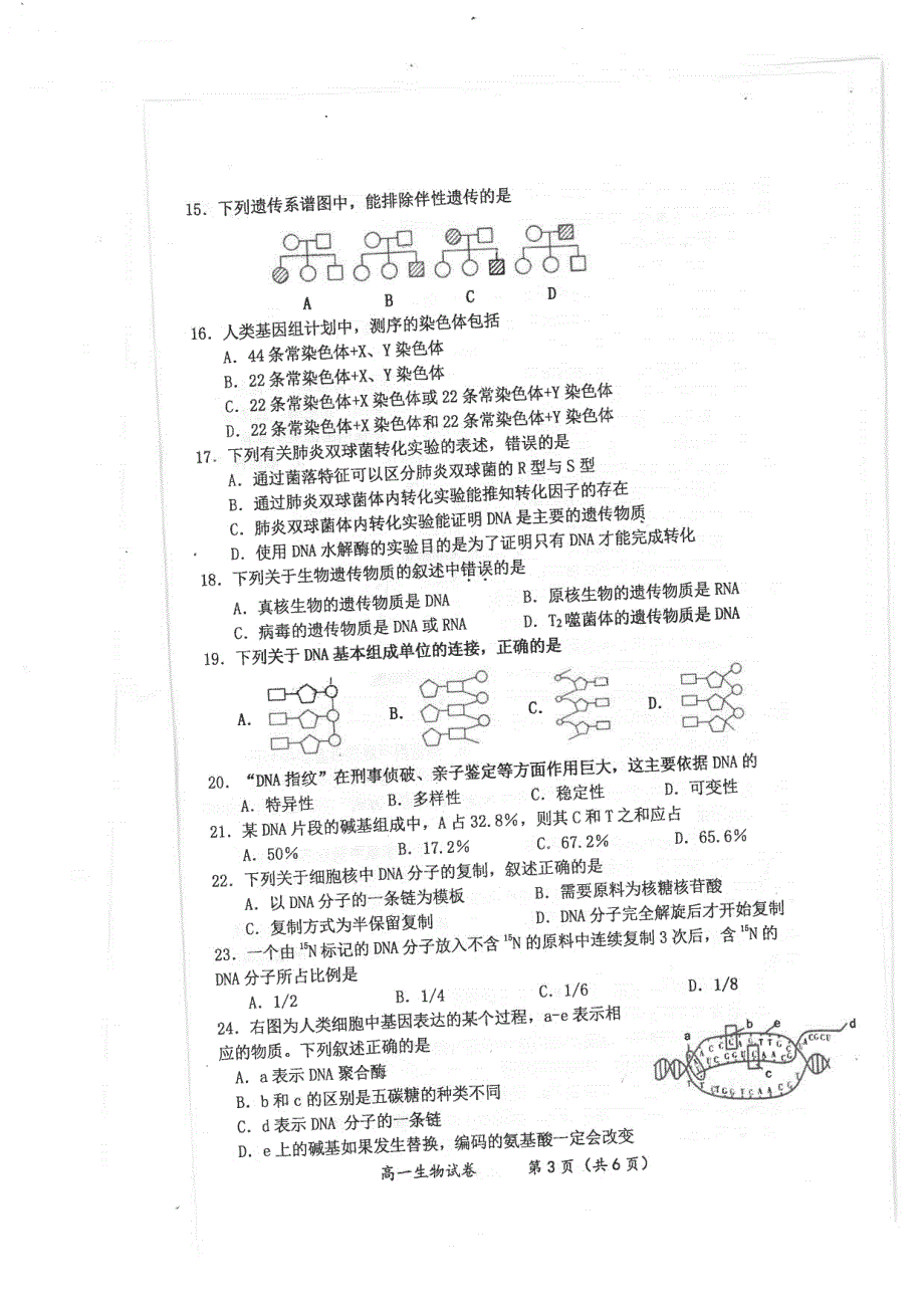 江苏省常州市2019-2020学年高一下学期期末考试（学业水平监测）生物试题 扫描版含答案.pdf_第2页