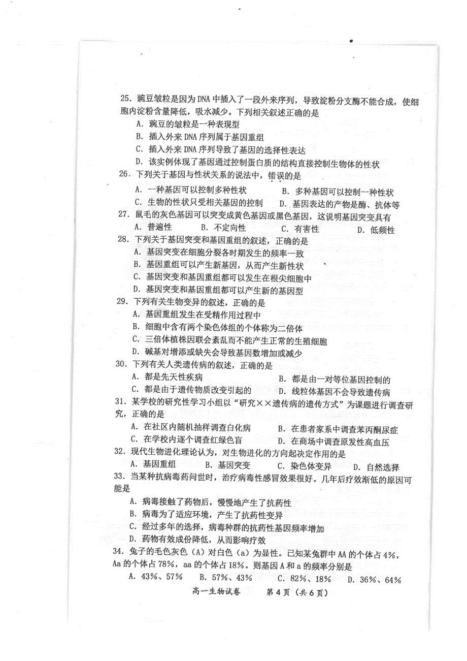 江苏省常州市2019-2020学年高一下学期期末考试（学业水平监测）生物试题 扫描版含答案.pdf_第3页