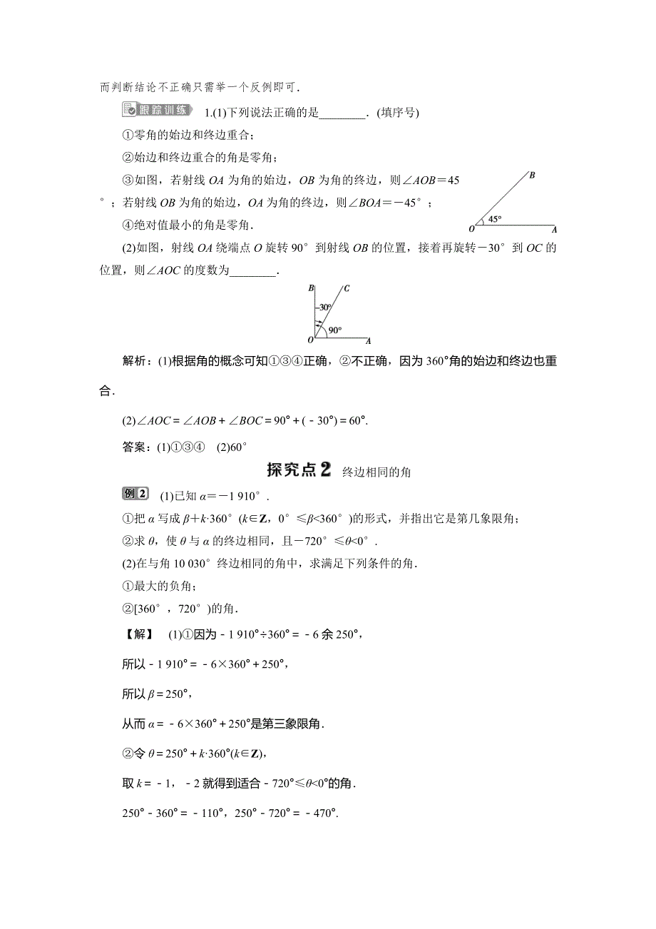 2019-2020学年苏教版数学必修四新素养同步讲义：1．1　1．1-1　任意角 WORD版含答案.doc_第3页