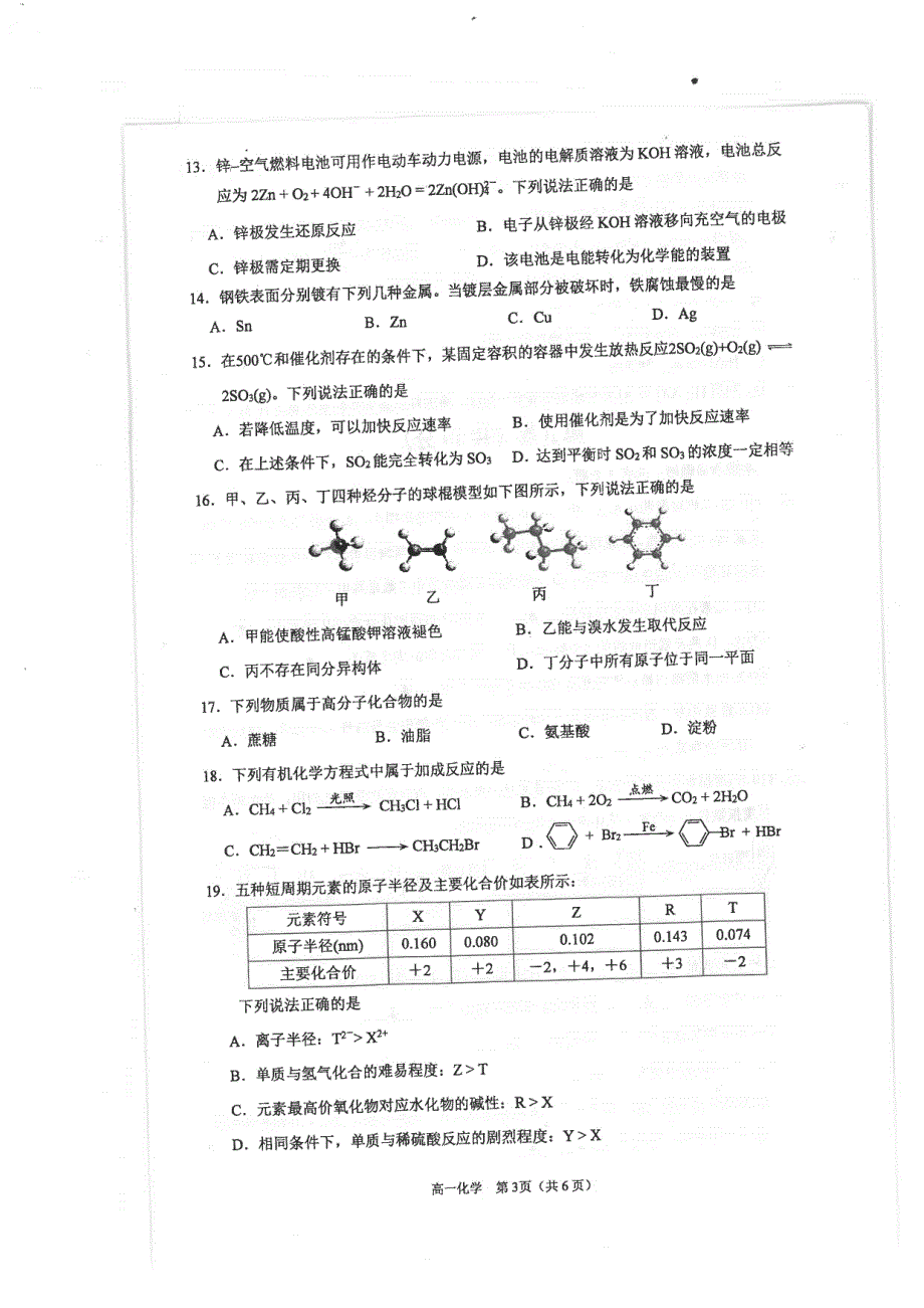 江苏省常州市2019-2020学年高一下学期期末考试（学业水平监测）化学试题 扫描版含答案.pdf_第2页