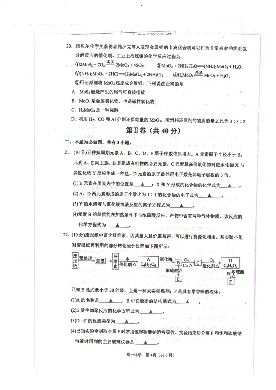 江苏省常州市2019-2020学年高一下学期期末考试（学业水平监测）化学试题 扫描版含答案.pdf_第3页