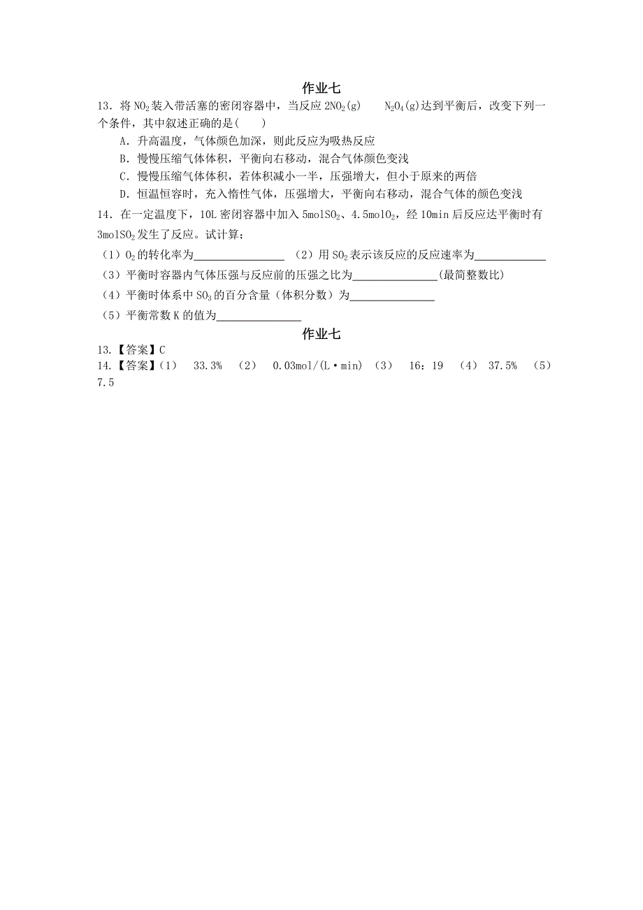 山西省太原外国语学校2015年高二化学暑假作业7 WORD版含答案.doc_第1页