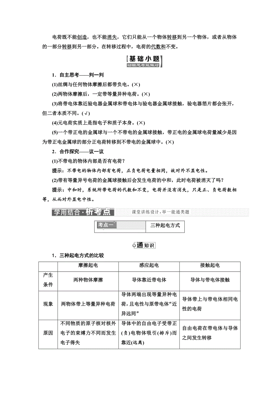 2017-2018学年高中物理（SWSJ）粤教版选修3-1教学案：第一章 第一节 认识静电 WORD版含答案.doc_第2页