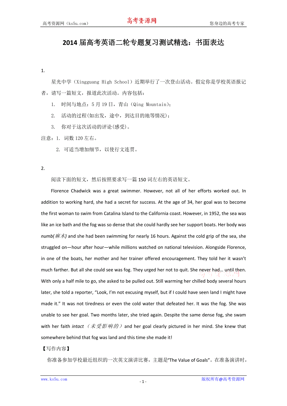 2014年高考英语二轮专题复习测试精选：书面表达26 （WORD版含答案）.doc_第1页