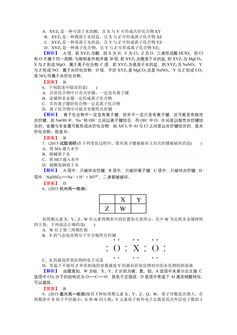 《师说》2015-2016学年高中化学人教版必修2课件作业 1-3-《化学键》2.doc_第2页