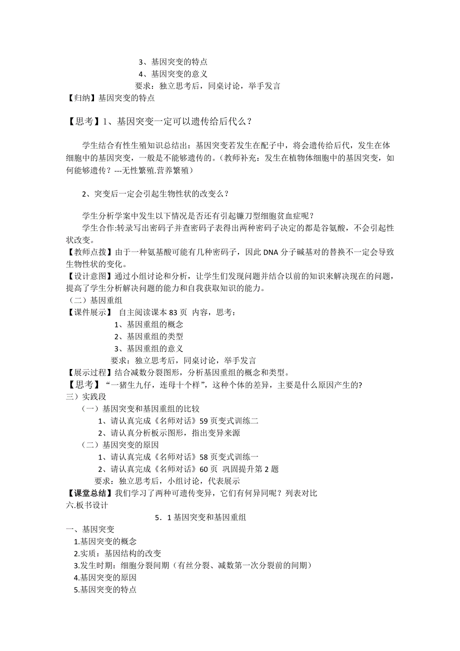 2020-2021学年高一生物人教版必修2教学教案：第五章 第1节　基因突变和基因重组 （6） WORD版含答案.doc_第2页