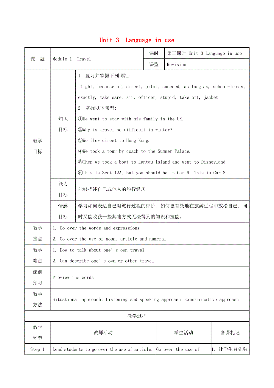 2021秋九年级英语下册 Module 1 Travel Unit 3 Language in use教案（新版）外研版.doc_第1页