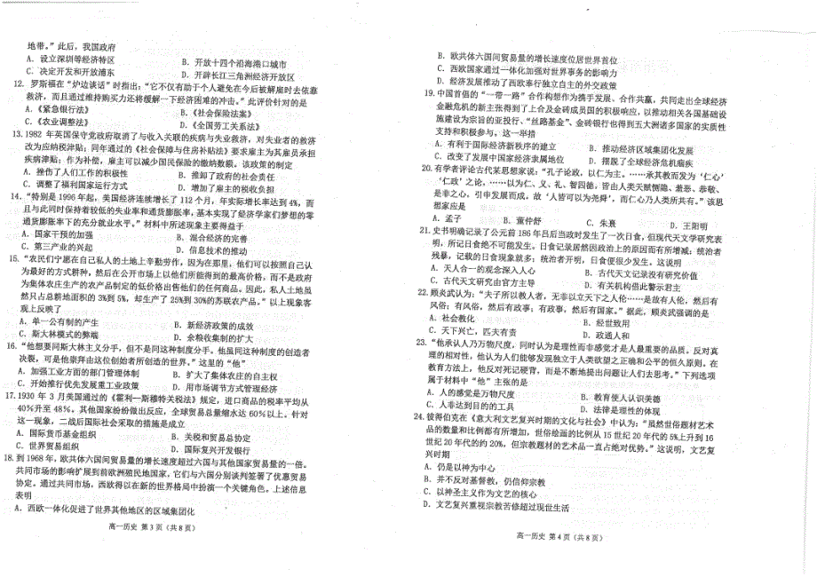 江苏省常州市2019-2020学年高一下学期期末考试（学业水平监测）历史试题 扫描版含答案.pdf_第2页