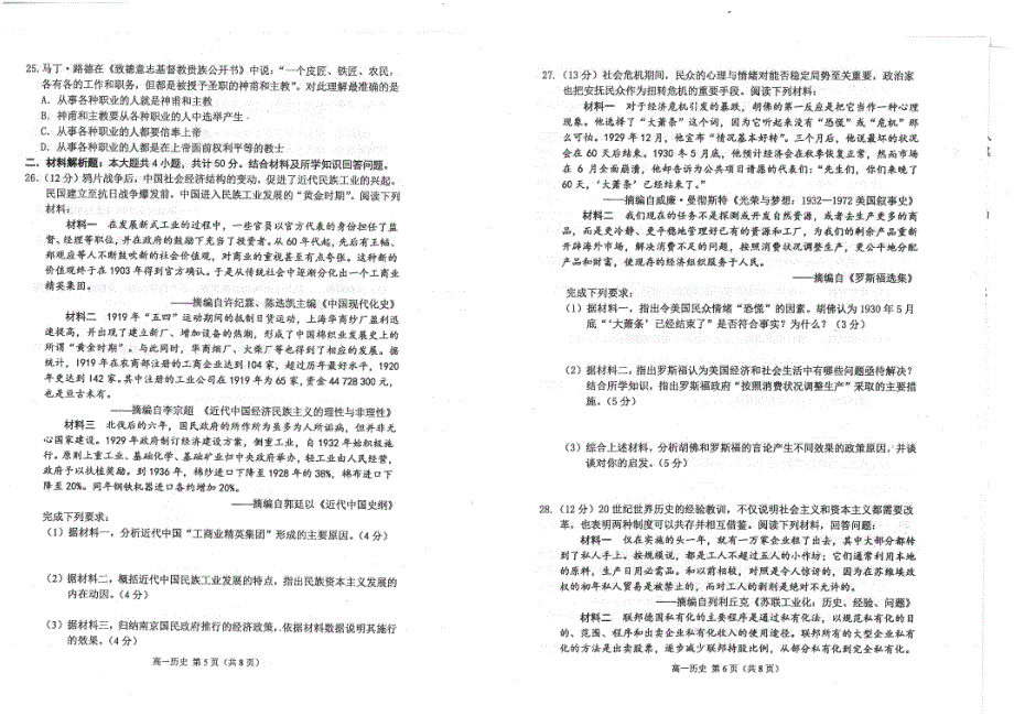 江苏省常州市2019-2020学年高一下学期期末考试（学业水平监测）历史试题 扫描版含答案.pdf_第3页