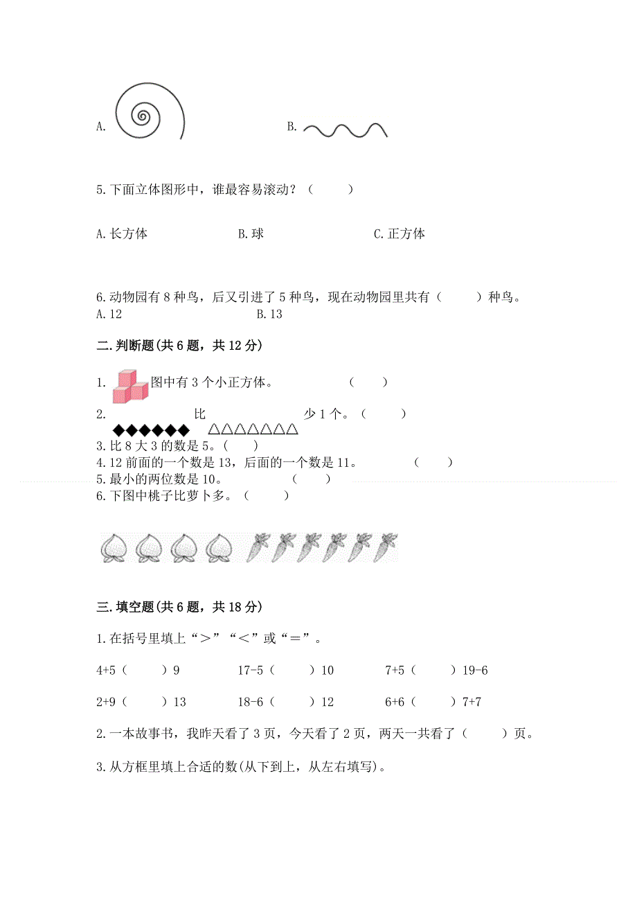 最新人教版一年级上册数学期末测试卷【重点】.docx_第2页