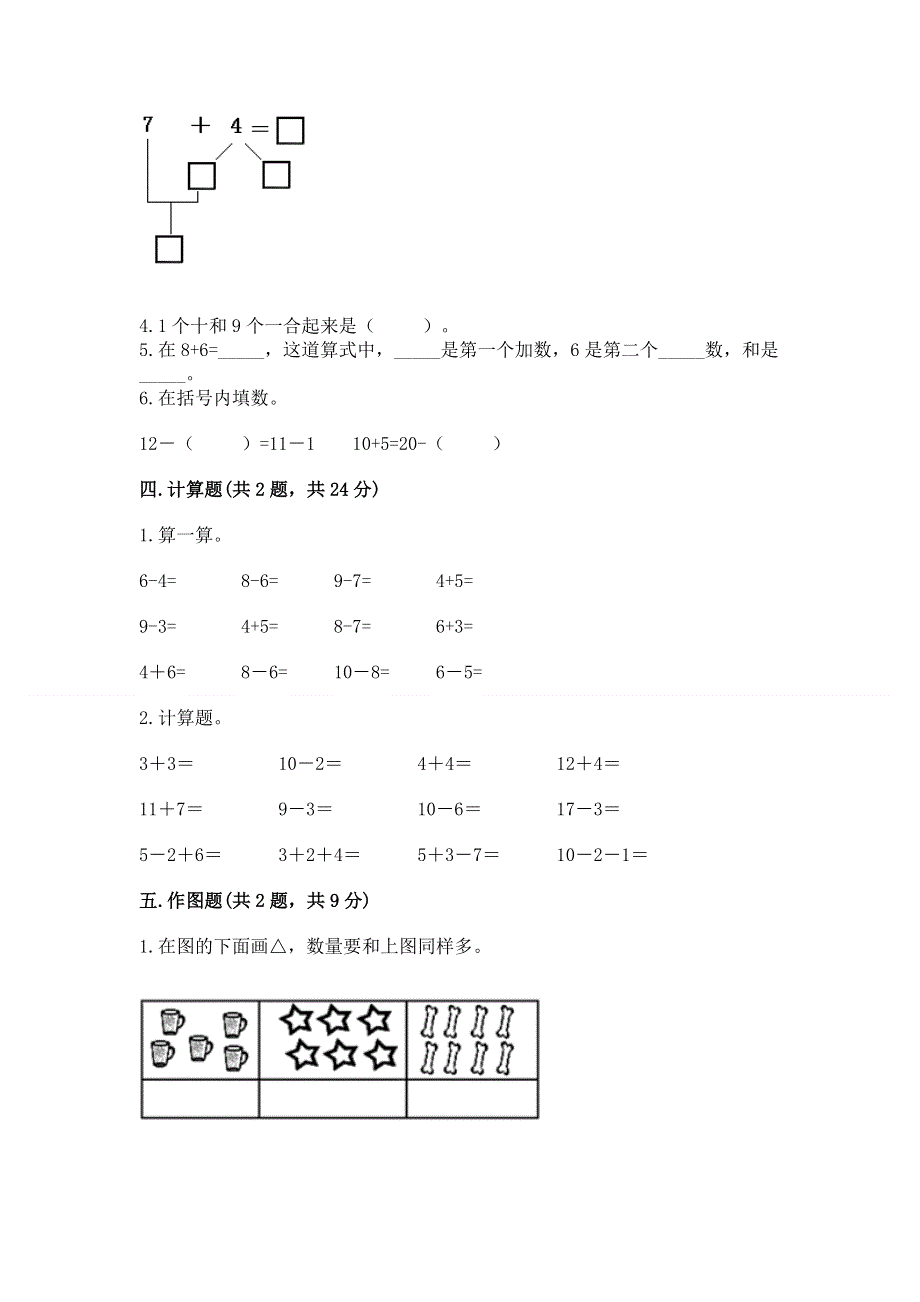 最新人教版一年级上册数学期末测试卷【重点】.docx_第3页