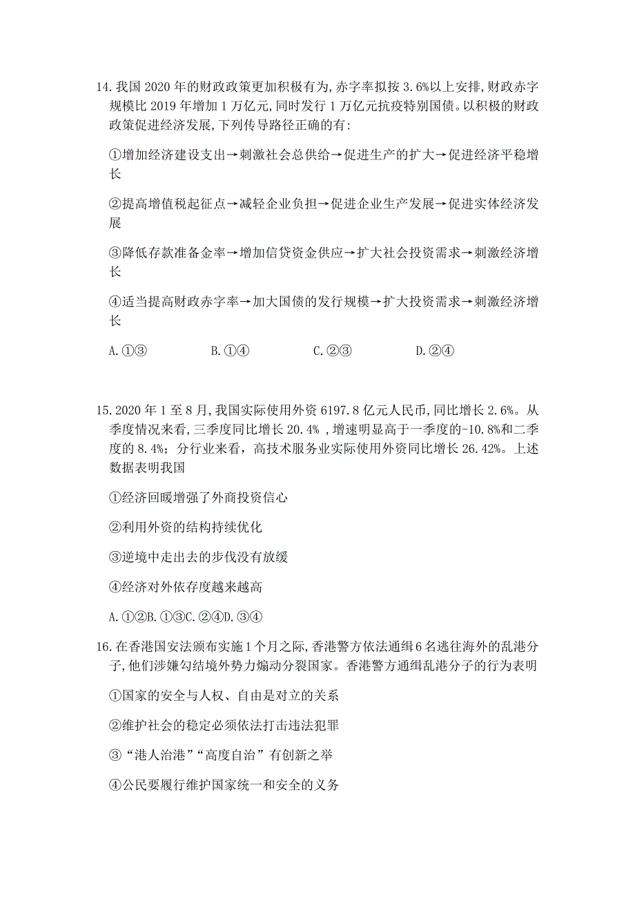 广西玉林市、柳州市2021届高三第二次模拟考试文科综合政治试题 WORD版含答案.docx_第2页