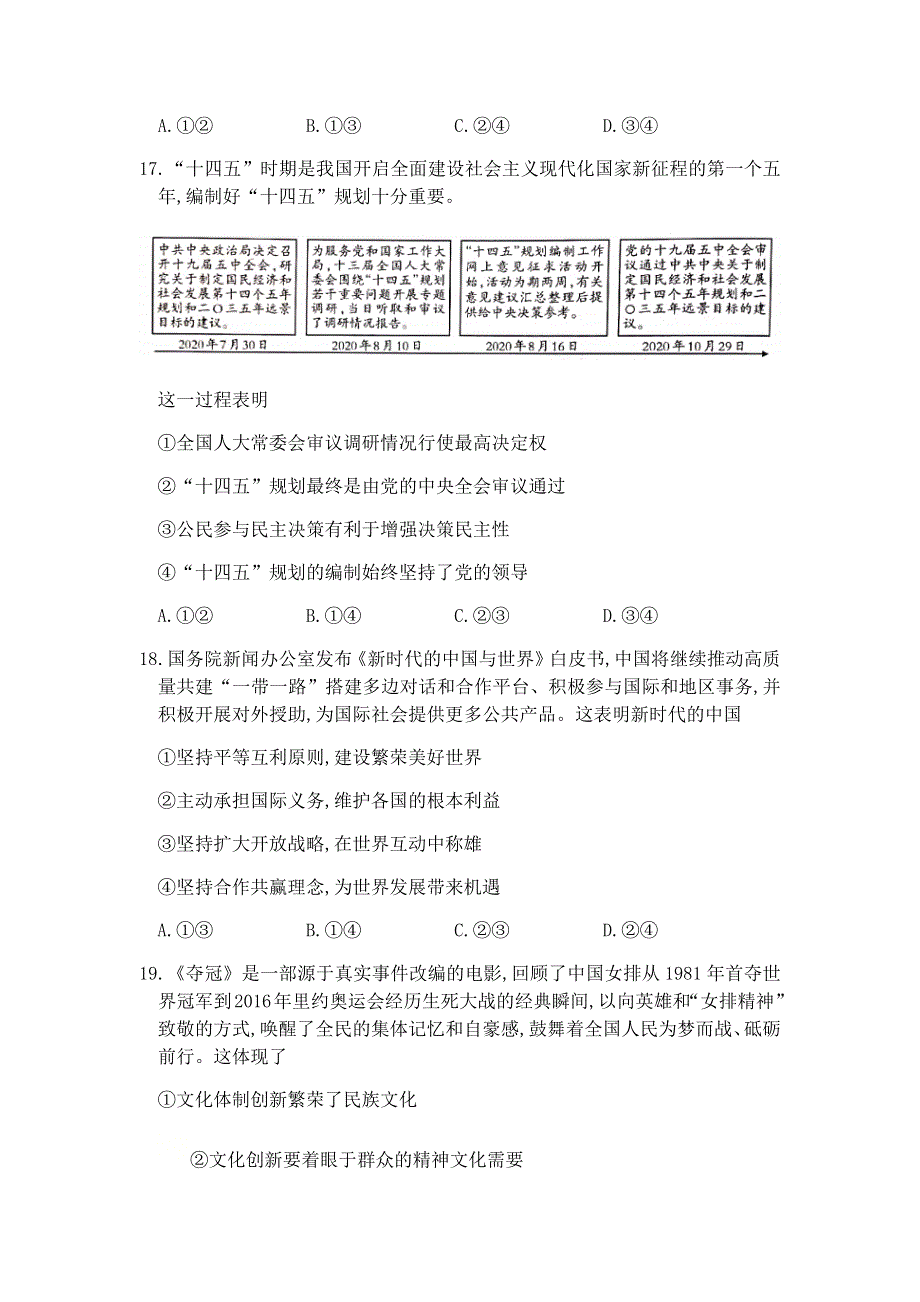 广西玉林市、柳州市2021届高三第二次模拟考试文科综合政治试题 WORD版含答案.docx_第3页