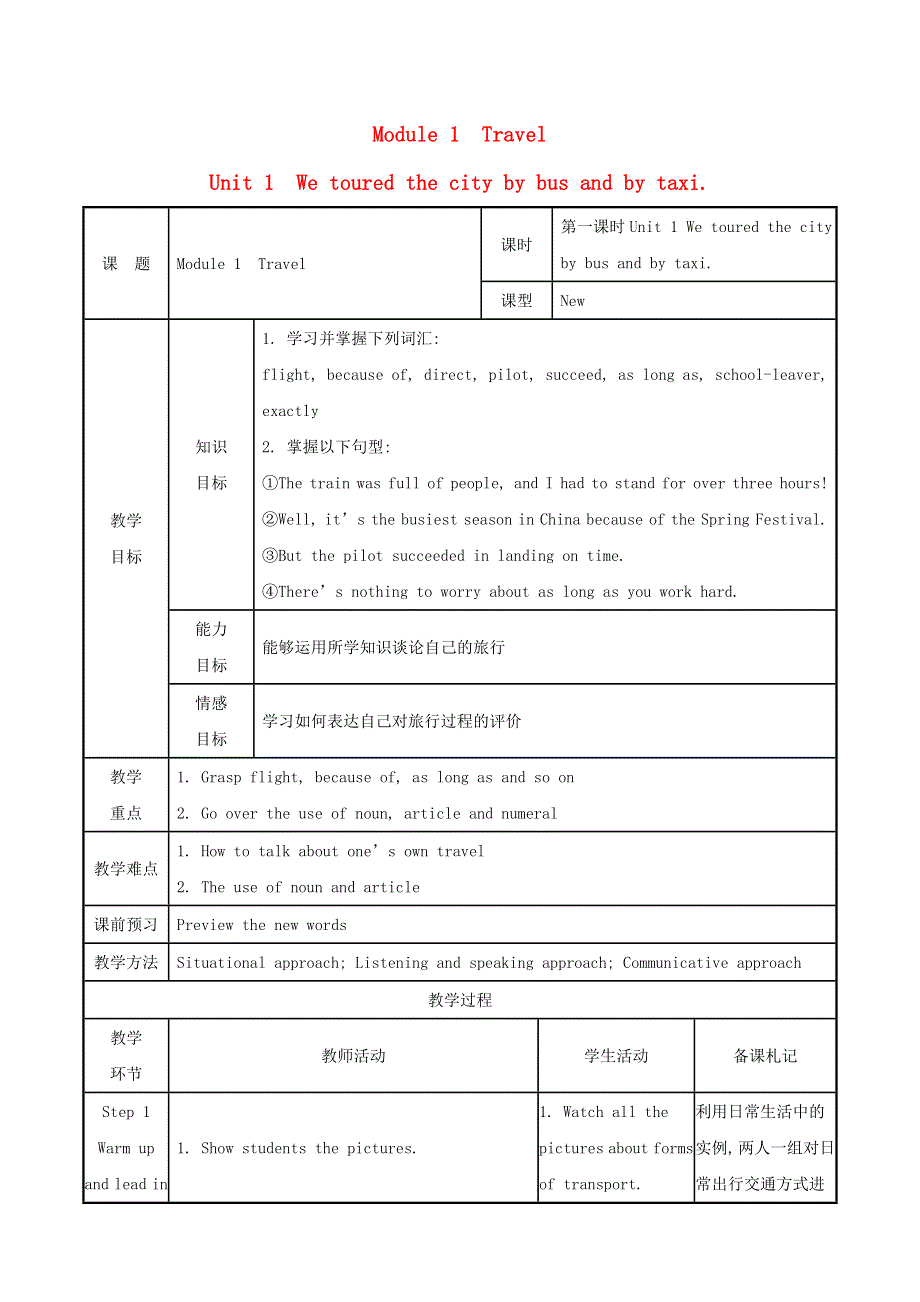 2021秋九年级英语下册 Module 1 Travel Unit 1 We toured the city by bus and by taxi教案（新版）外研版.doc_第1页