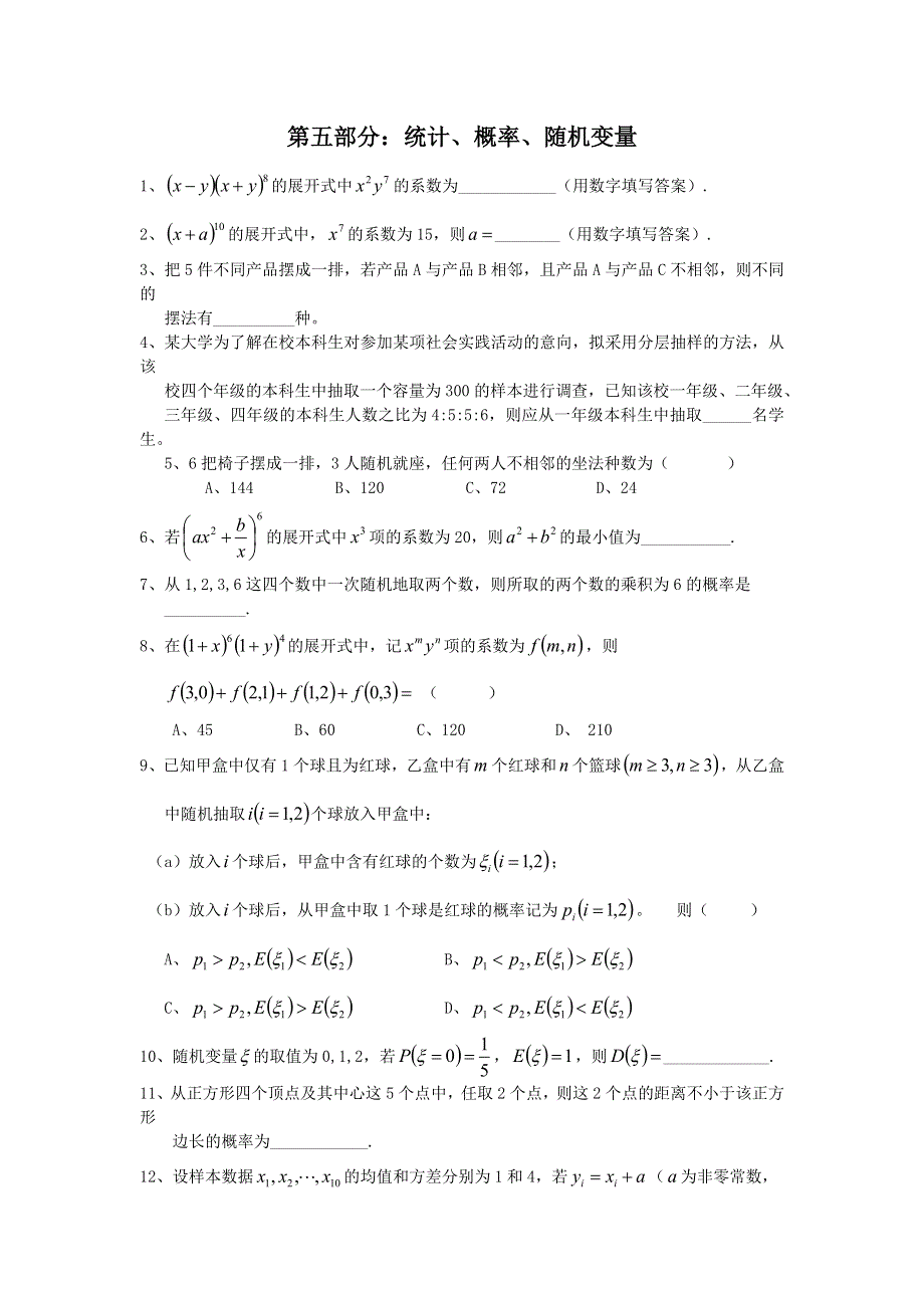 山西省太原外国语学校2015年高二理科数学暑假作业 第五部分：统计、概率、随机变量 WORD版含答案.doc_第1页