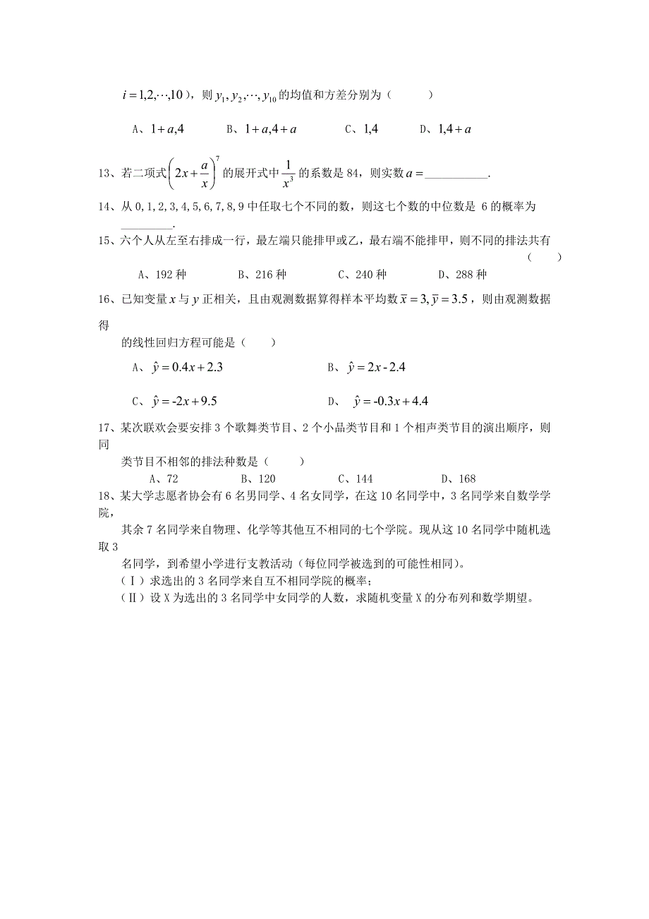 山西省太原外国语学校2015年高二理科数学暑假作业 第五部分：统计、概率、随机变量 WORD版含答案.doc_第2页