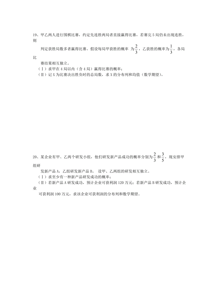 山西省太原外国语学校2015年高二理科数学暑假作业 第五部分：统计、概率、随机变量 WORD版含答案.doc_第3页