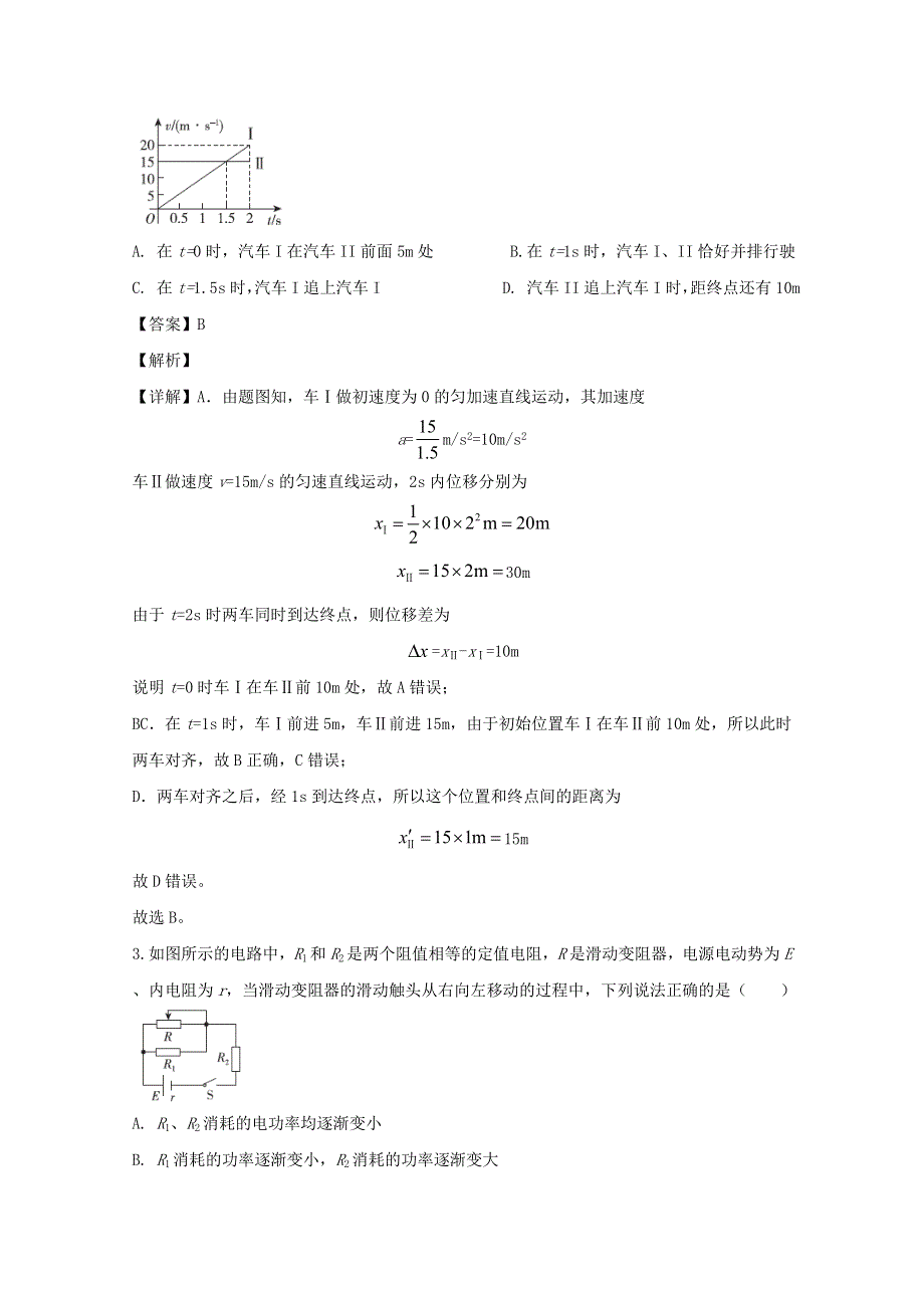 （全国Ⅰ卷）2020届高三物理百日冲刺金卷（二）（含解析）.doc_第2页