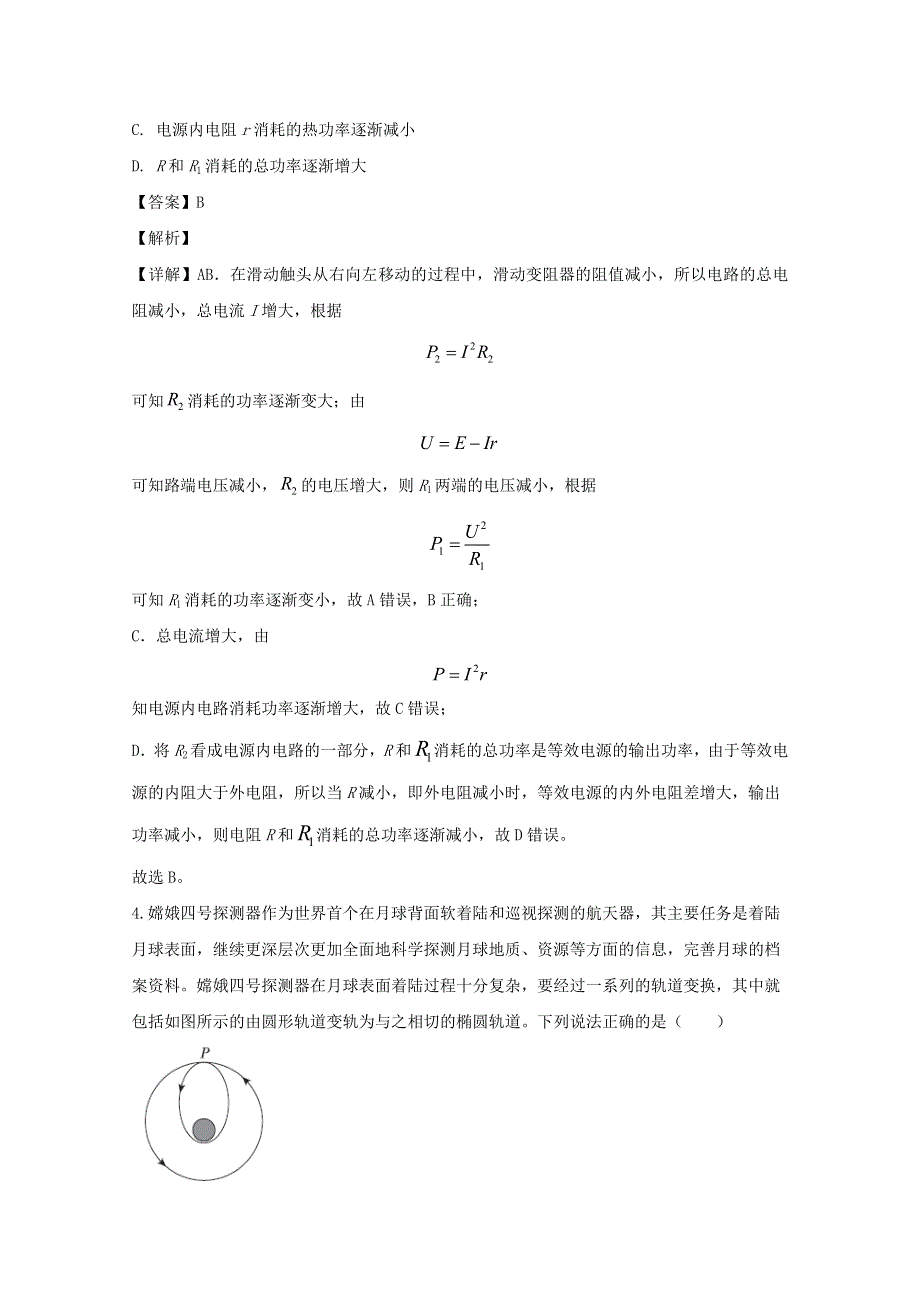 （全国Ⅰ卷）2020届高三物理百日冲刺金卷（二）（含解析）.doc_第3页