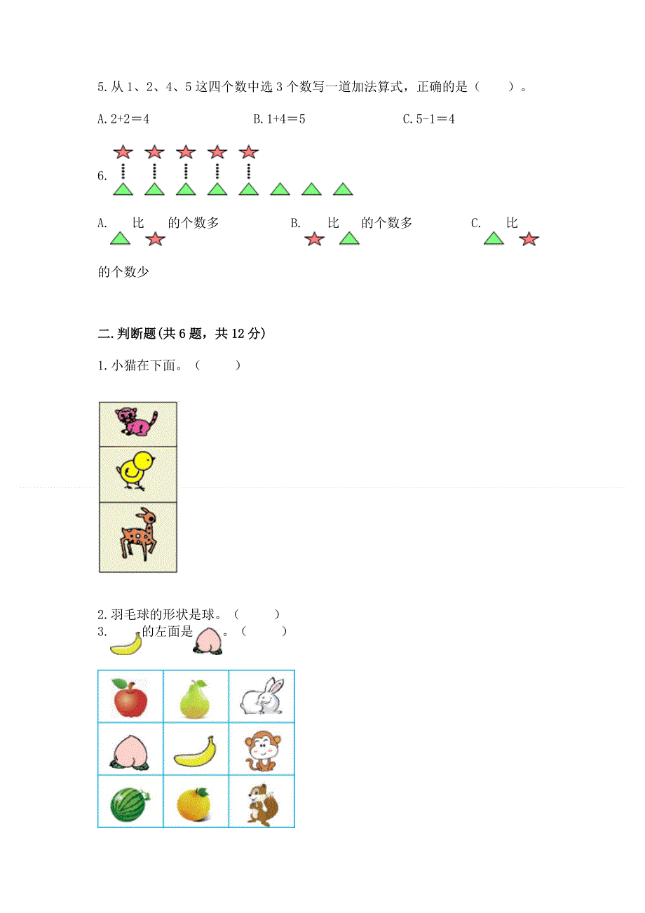 2022秋人教版一年级上册数学《期中测试卷》及参考答案（实用）.docx_第2页