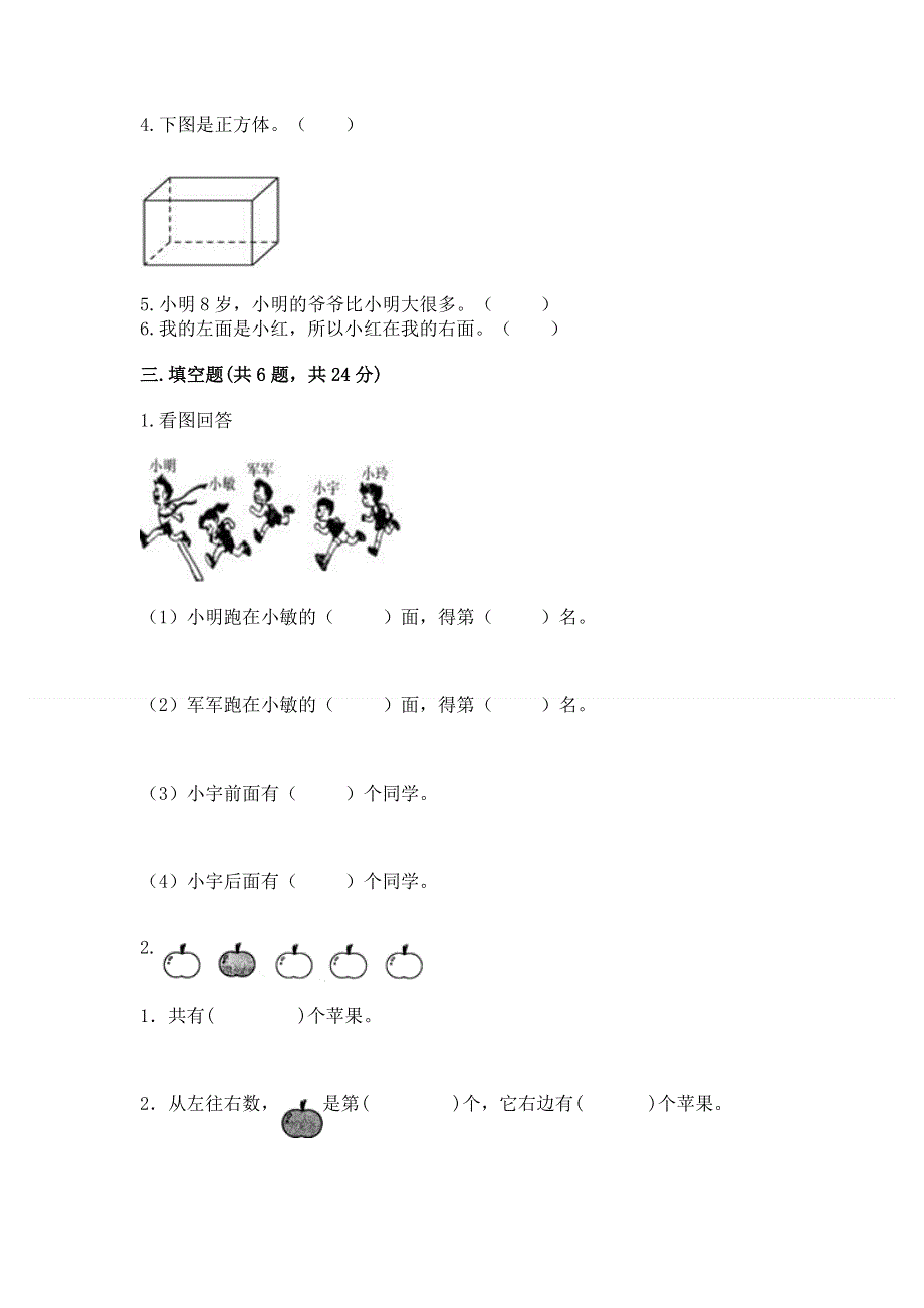 2022秋人教版一年级上册数学《期中测试卷》及参考答案（实用）.docx_第3页