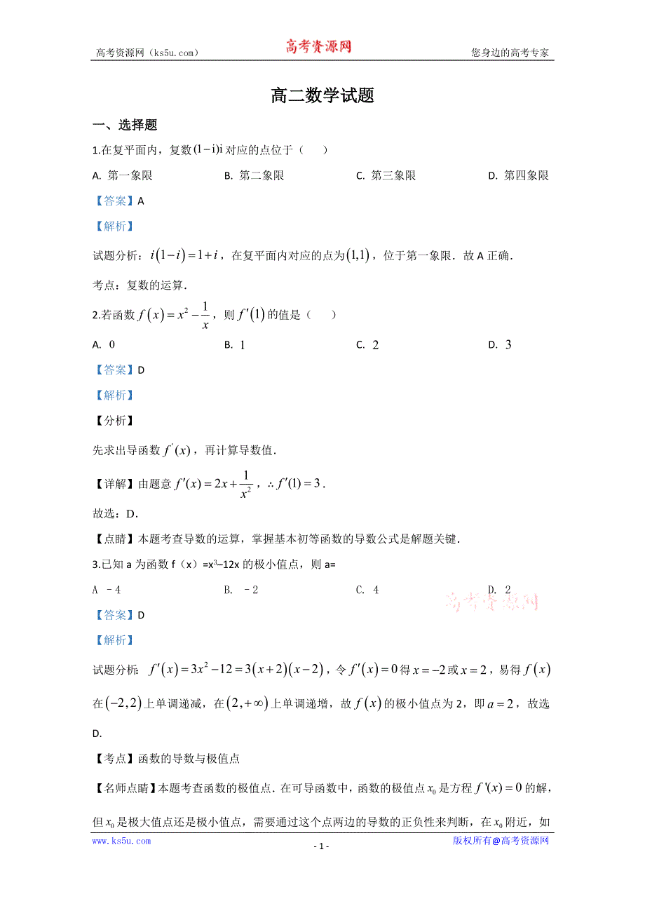 《解析》山东省泰安市肥城市2018-2019学年高二下学期期中考试数学试题 WORD版含解析.doc_第1页