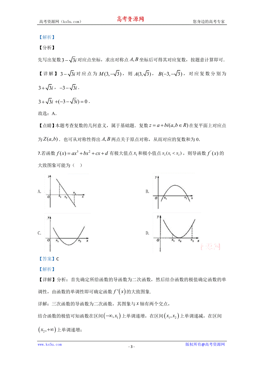 《解析》山东省泰安市肥城市2018-2019学年高二下学期期中考试数学试题 WORD版含解析.doc_第3页