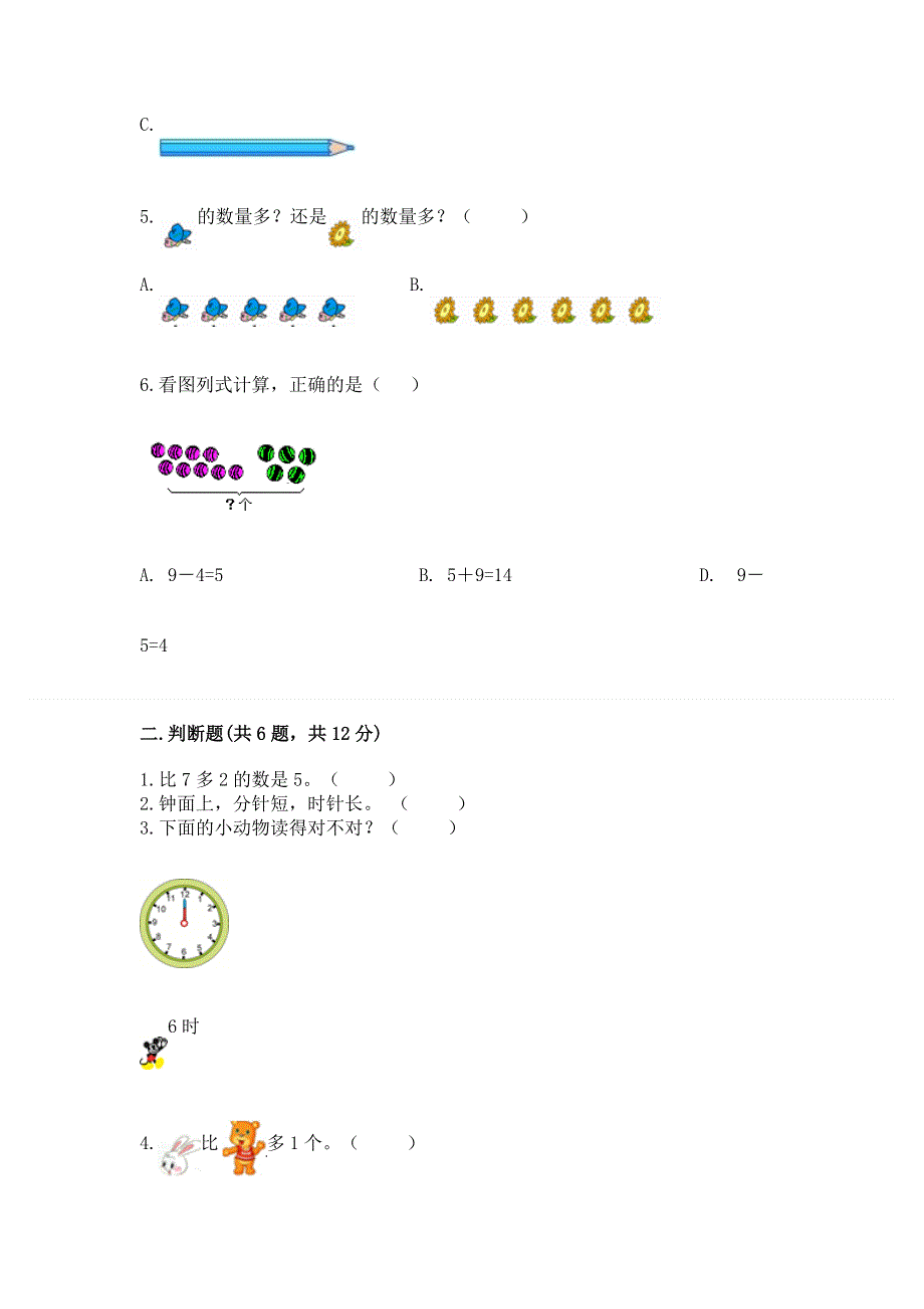 最新人教版一年级上册数学期末测试卷加答案下载.docx_第2页