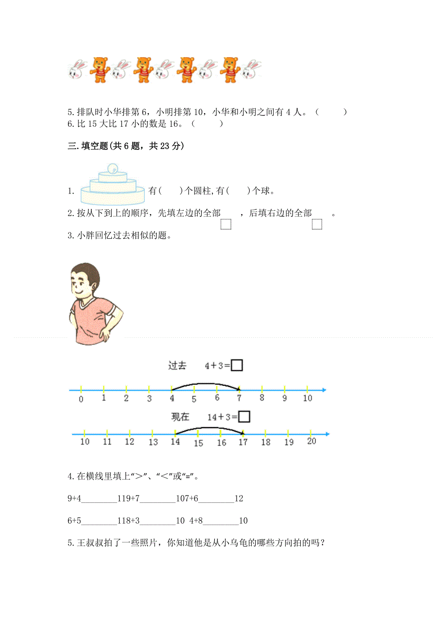 最新人教版一年级上册数学期末测试卷加答案下载.docx_第3页