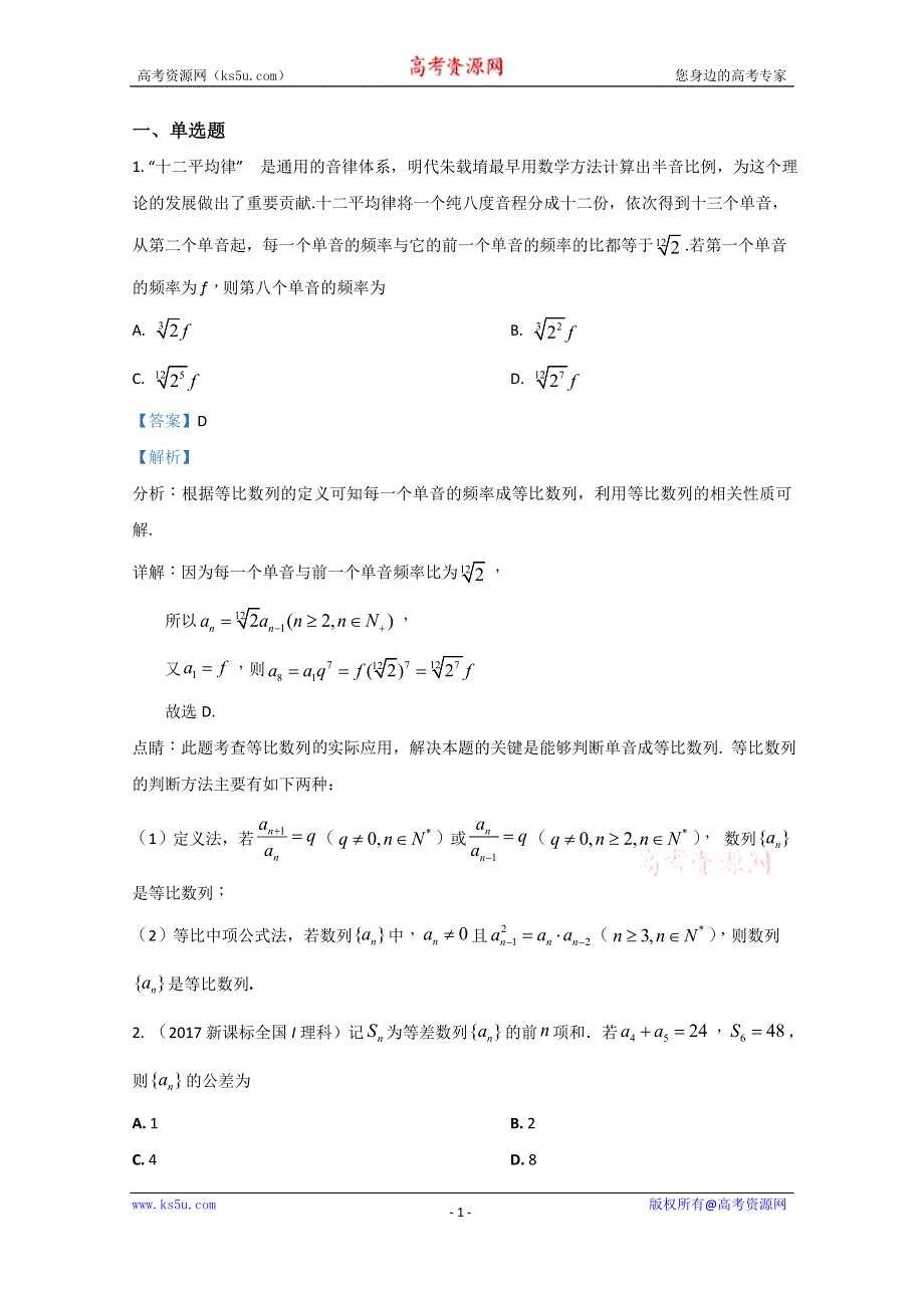 《解析》山东省泰安第二中学2020届高三11月月考数学试题 WORD版含解析.doc_第1页