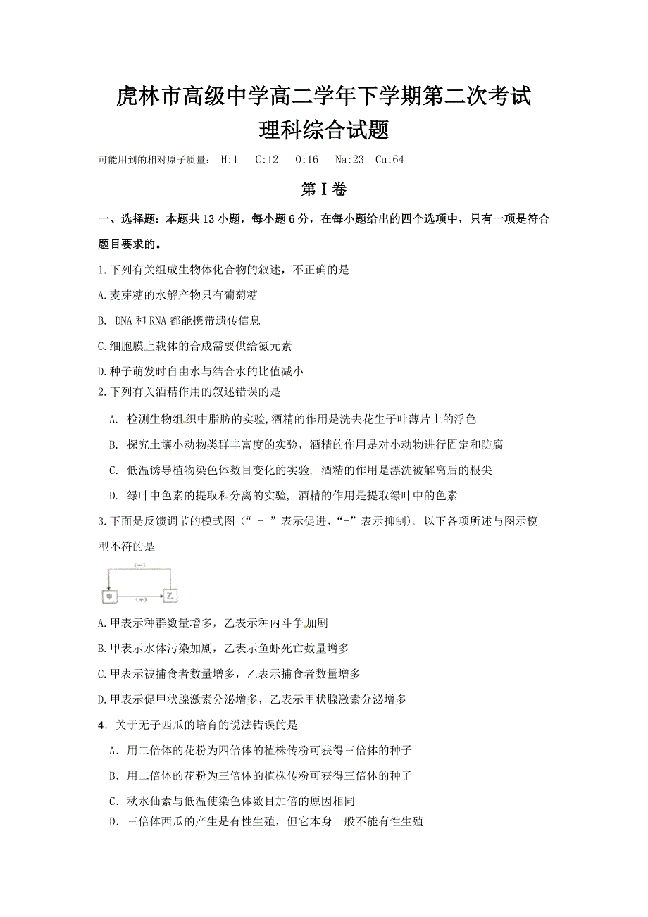 黑龙江省虎林市高级中学2016-2017学年高二下学期第二次月考理科综合试题 WORD版含答案.doc_第1页