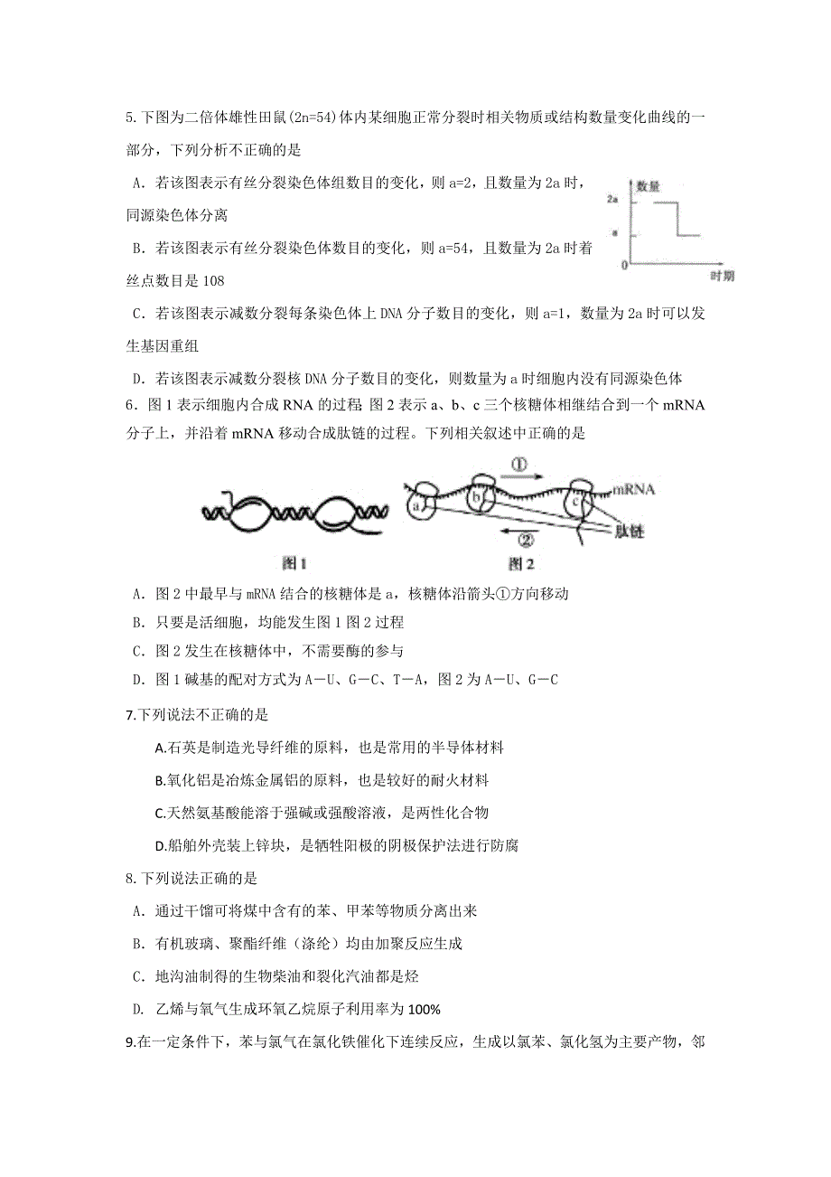 黑龙江省虎林市高级中学2016-2017学年高二下学期第二次月考理科综合试题 WORD版含答案.doc_第2页