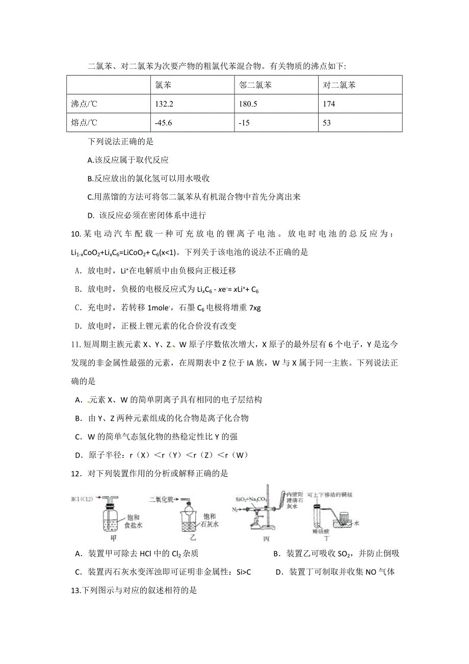 黑龙江省虎林市高级中学2016-2017学年高二下学期第二次月考理科综合试题 WORD版含答案.doc_第3页