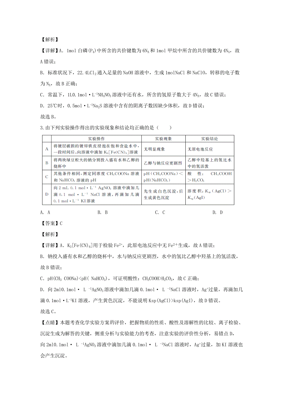 （全国Ⅱ卷）2020届高三化学百日冲刺金卷（三）（含解析）.doc_第2页