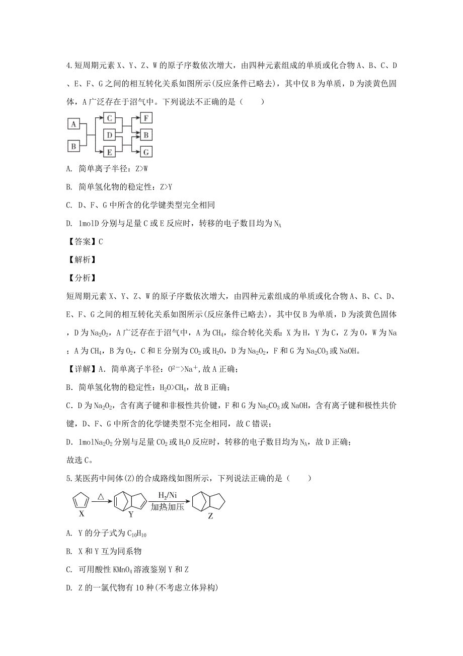 （全国Ⅱ卷）2020届高三化学百日冲刺金卷（三）（含解析）.doc_第3页