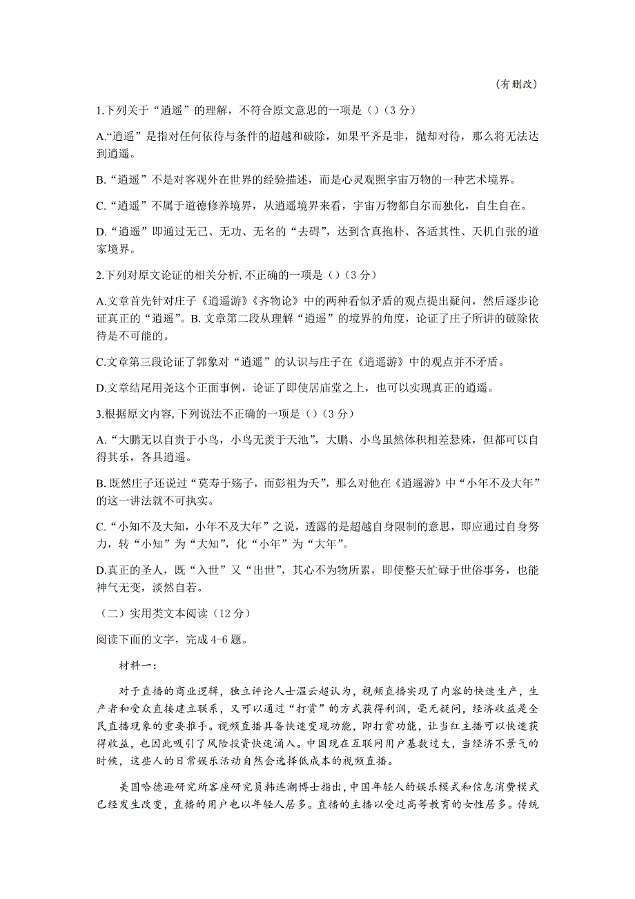 广西玉林市市直六所普通高中2021-2022学年高二上学期期中考试语文试题 WORD版含答案.docx_第2页