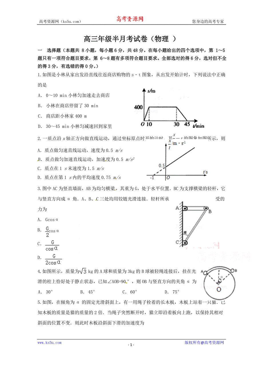 山西省太原外国语学校2016届高三上学期11月半月考物理试题 WORD版含答案.doc_第1页