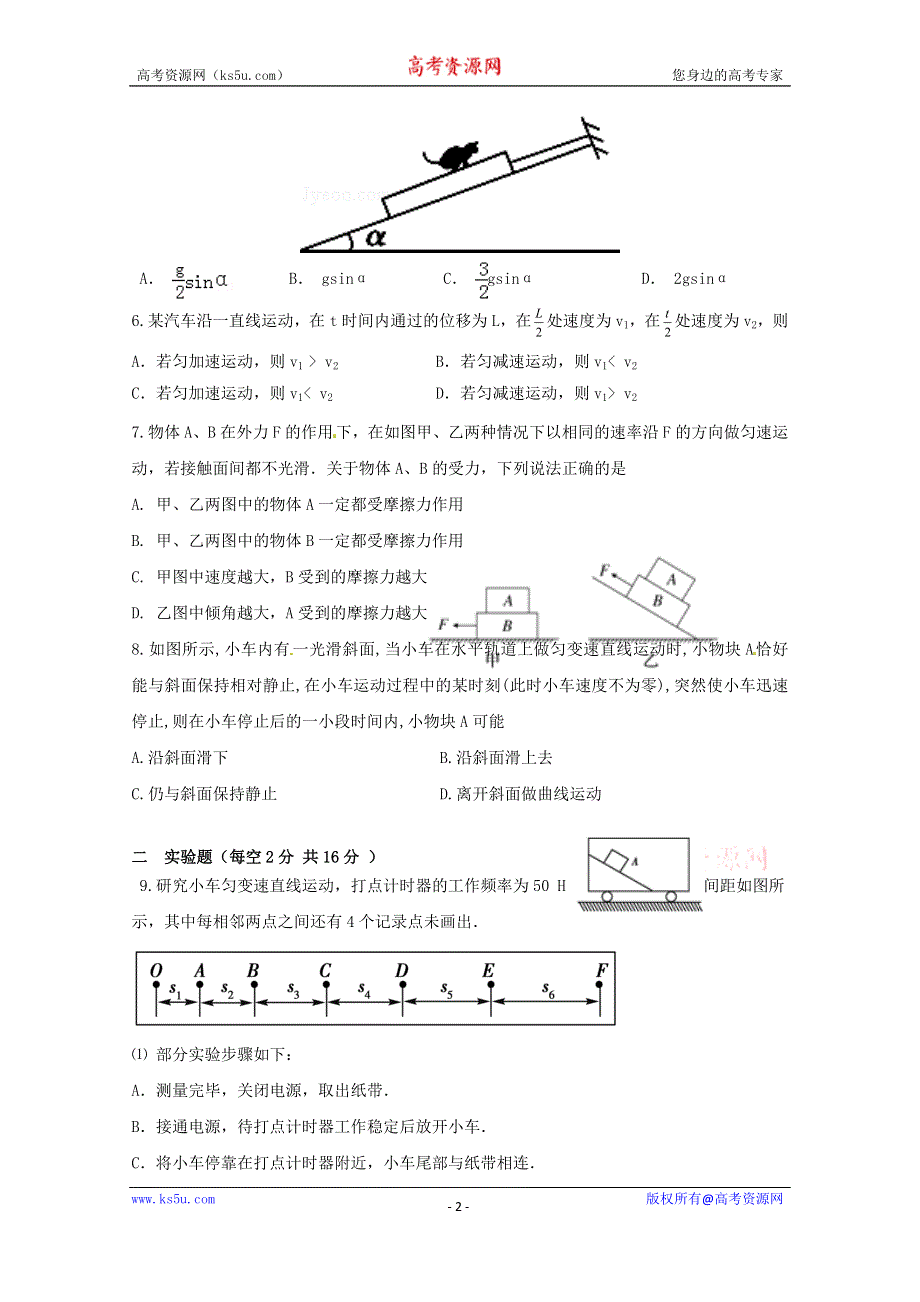 山西省太原外国语学校2016届高三上学期11月半月考物理试题 WORD版含答案.doc_第2页