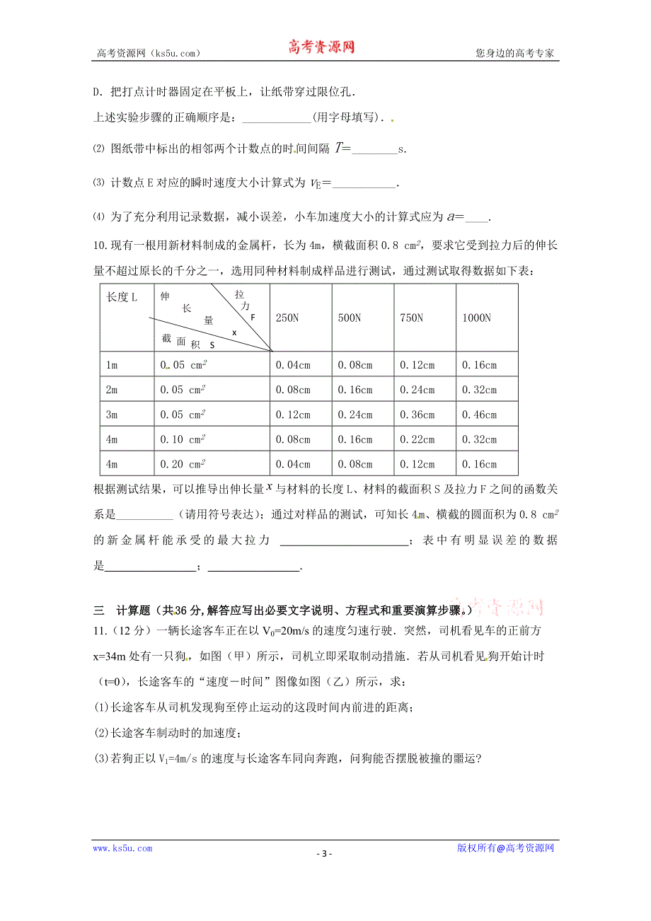 山西省太原外国语学校2016届高三上学期11月半月考物理试题 WORD版含答案.doc_第3页