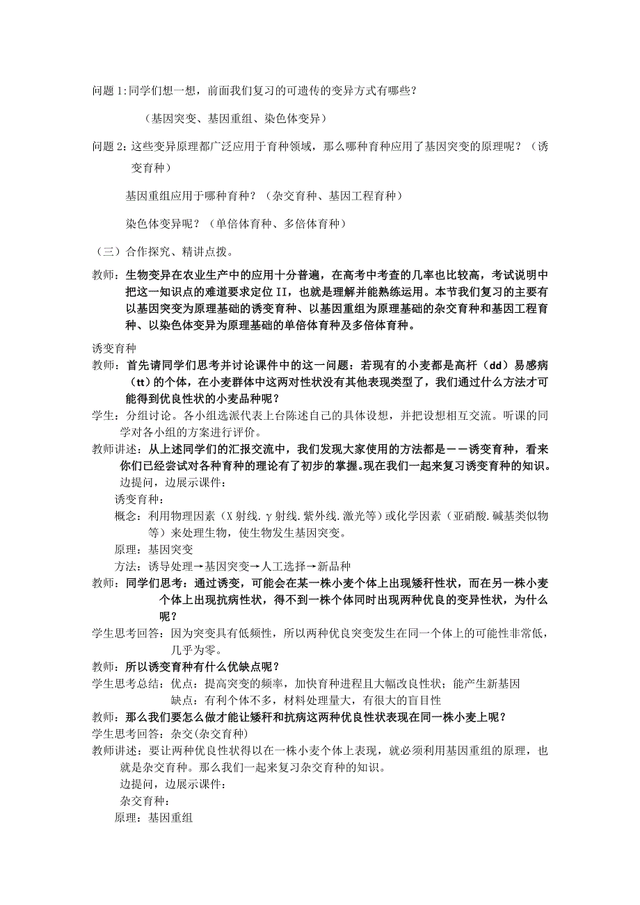 2020-2021学年高一生物人教版必修2教学教案：第六章第1节　杂交育种与诱变育种 （5） WORD版含答案.doc_第2页