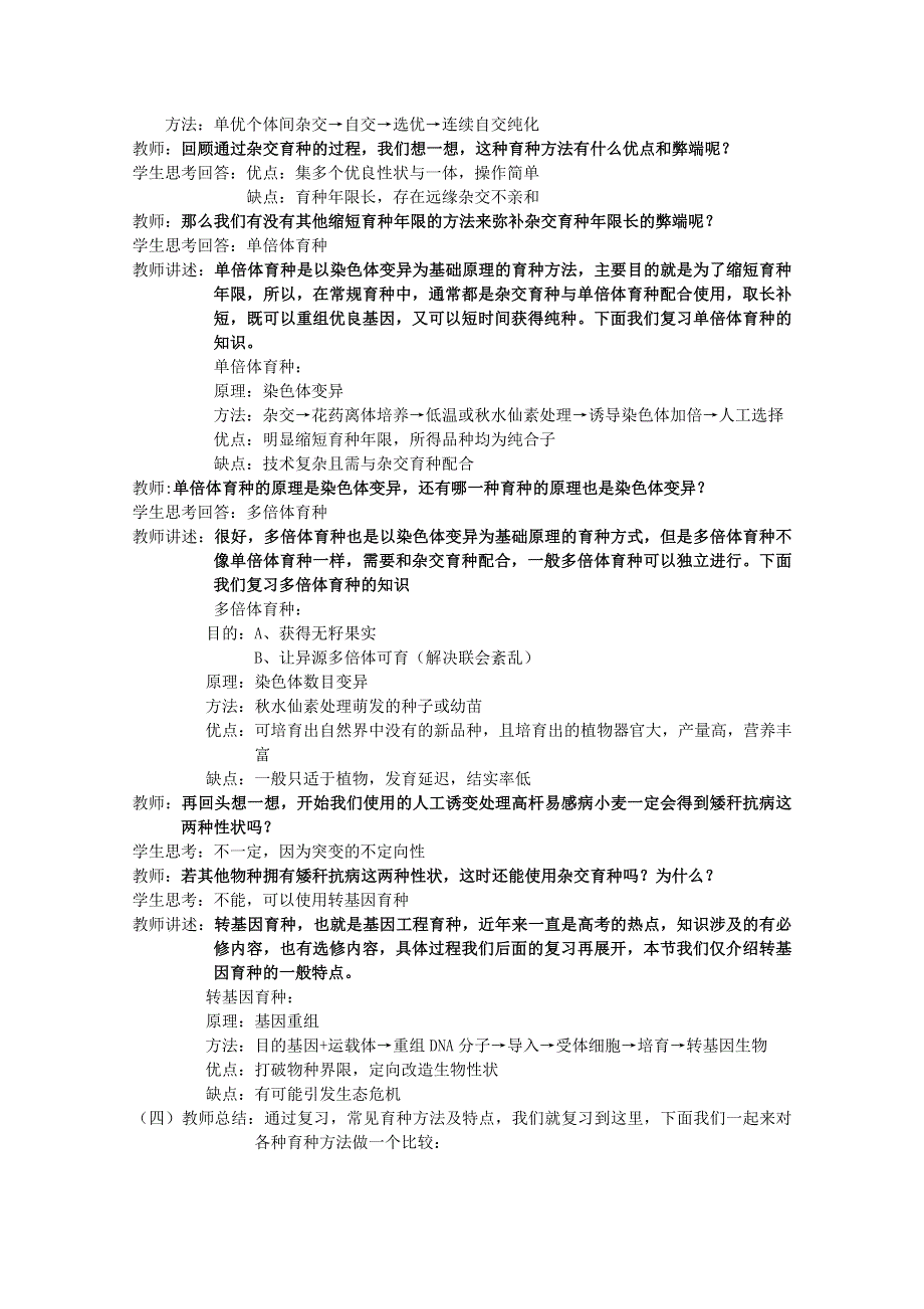 2020-2021学年高一生物人教版必修2教学教案：第六章第1节　杂交育种与诱变育种 （5） WORD版含答案.doc_第3页