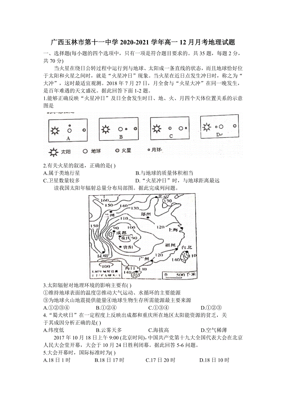 广西玉林市第十一中学2020-2021学年高一上学期12月月考地理试题 WORD版含答案.docx_第1页