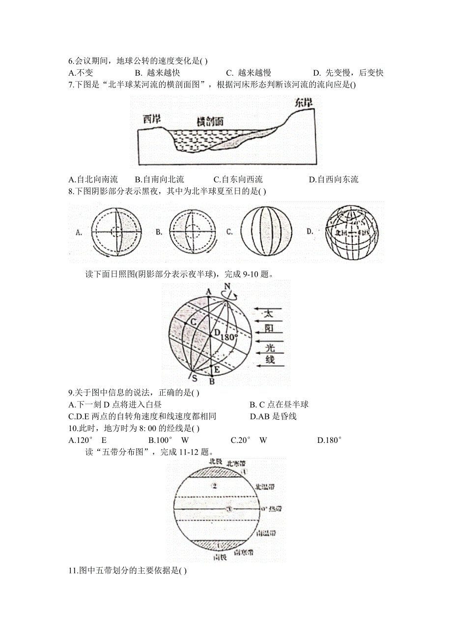 广西玉林市第十一中学2020-2021学年高一上学期12月月考地理试题 WORD版含答案.docx_第2页