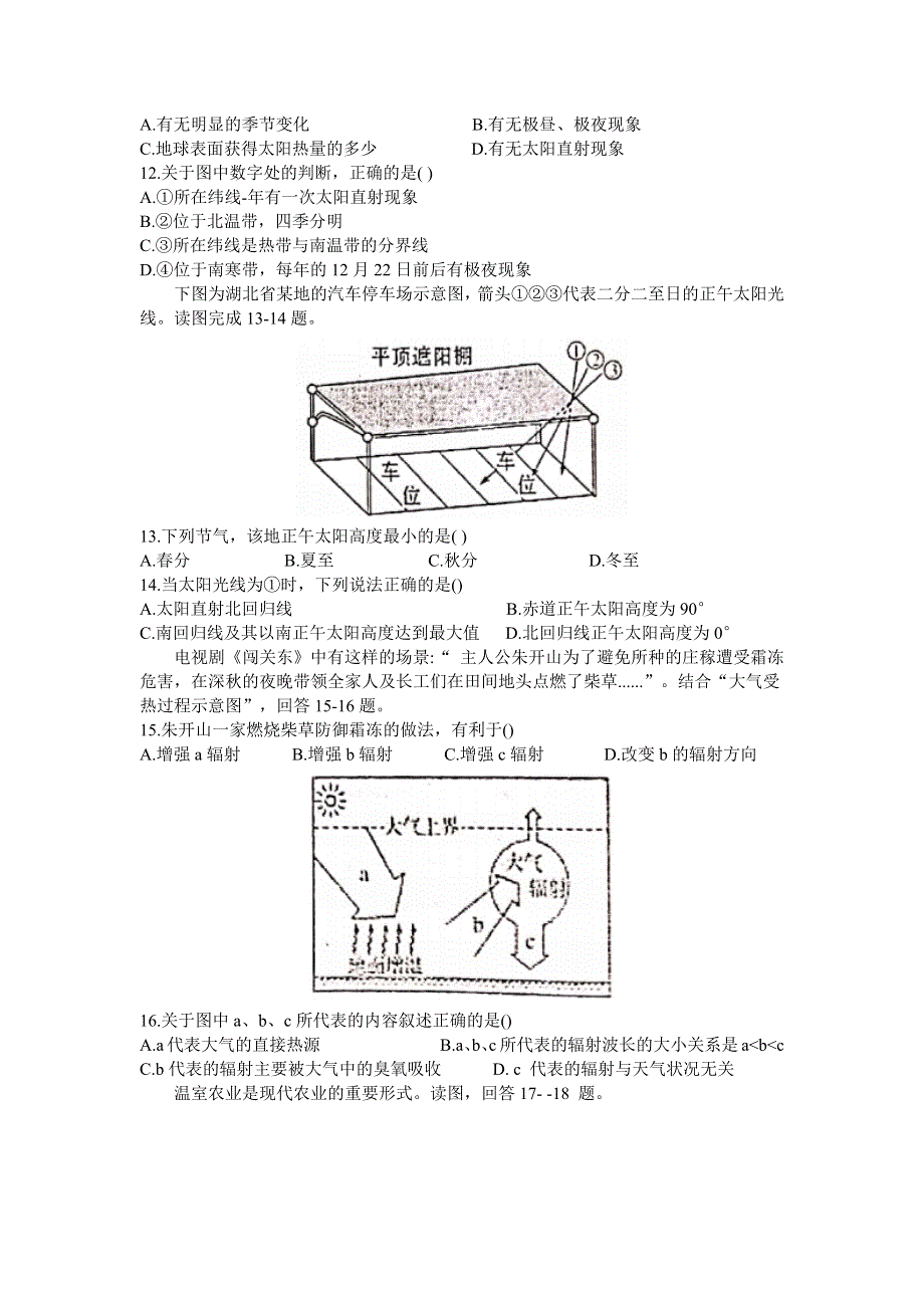 广西玉林市第十一中学2020-2021学年高一上学期12月月考地理试题 WORD版含答案.docx_第3页