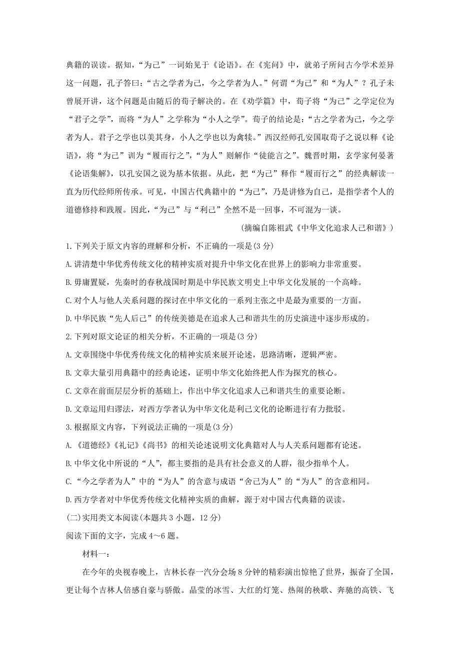 （全国Ⅰ卷）2020届高考语文百日冲刺金卷（三）.doc_第2页